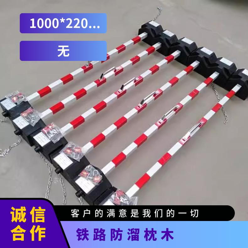 三角锁 两头橡胶防溜枕木PR橡胶 于搬运安装夜间反光