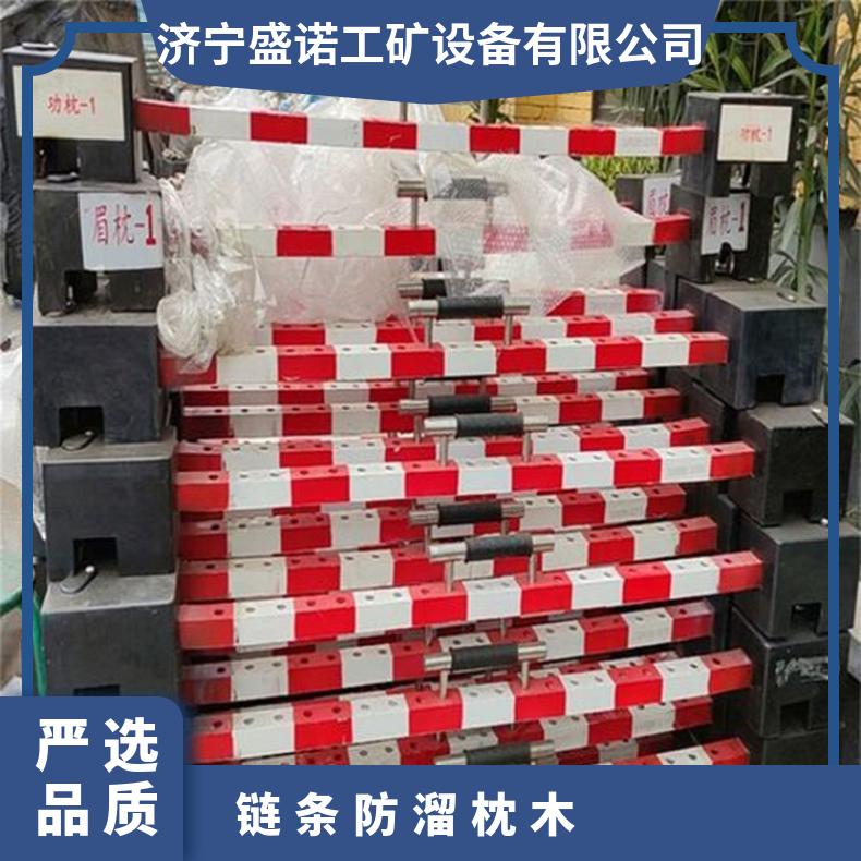盛诺定做 矿用三角锁PR橡胶防溜枕木 安装方便 夜间反光 性能稳定