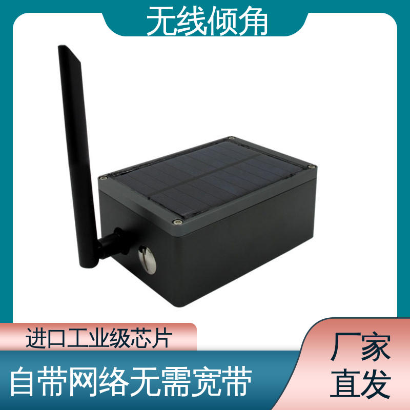7*24小时全天候观测 无线测斜仪（水平仪） 非接触式 建筑物倾斜预警