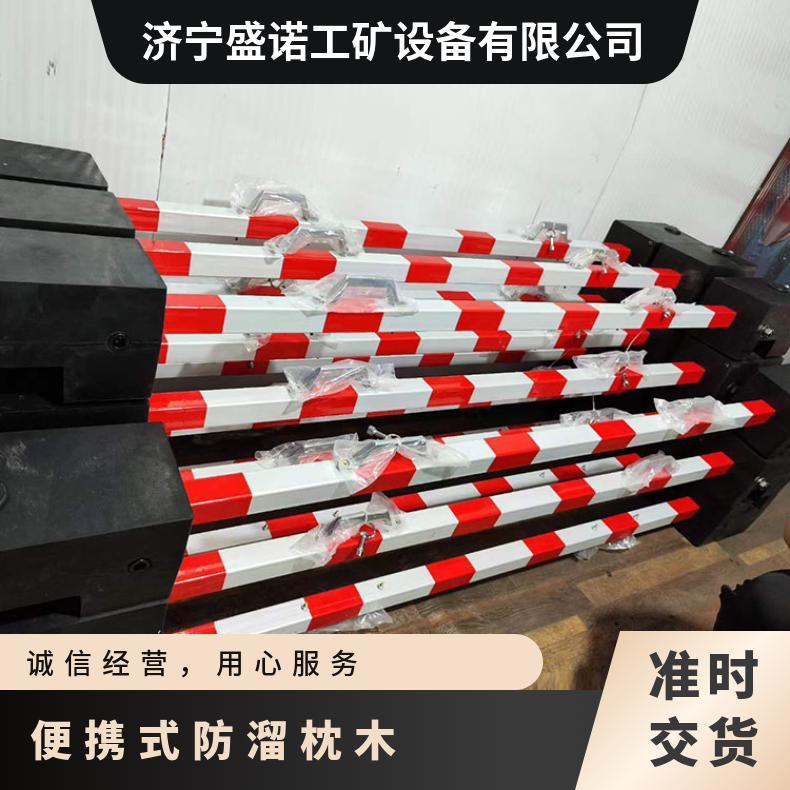 盛诺供应 带把手防溜枕木 携带方便 规格多样 折叠式设计 夜间反光