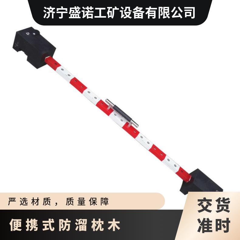 盛诺生产 防溜枕木 PR橡胶 坚固耐用 耐腐蚀性强 防止溜车配三角锁