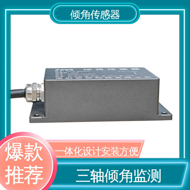 倾角监测仪 钢结构厂房倾斜安全预警 高分辨率 7*24小时全天候观测