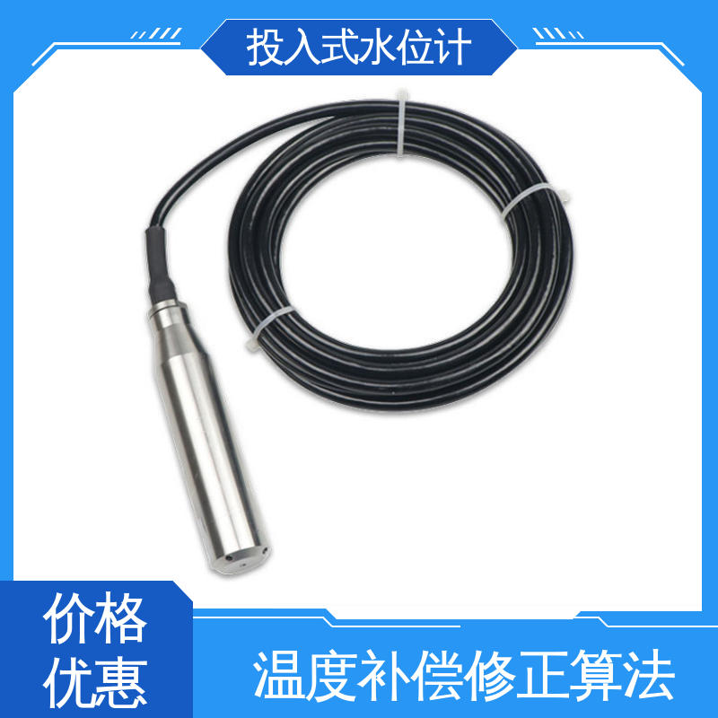 7*24小时测量 投入式水位计 锅炉用水 液位高度