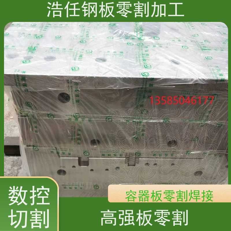 浩任钢材割零加工中心 钢板切割 NM400 合金板 10mm-500mm