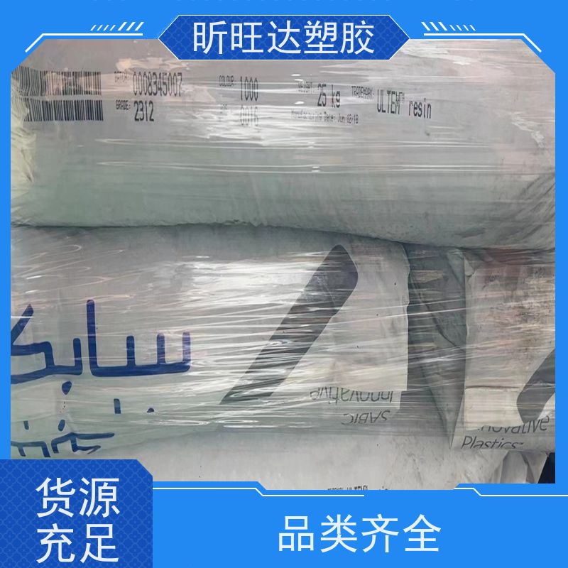 沙伯基础(原GE) PEI 2300 高流动 阻燃级 玻纤增强30% 聚醚酰亚胺