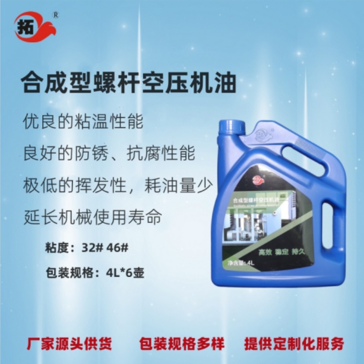 拓牌 旋式压缩机油 较低的饱和蒸汽压 实力厂家 