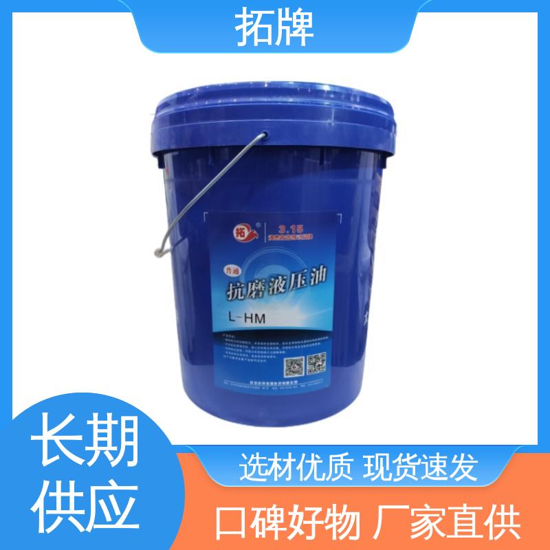 工业设备润滑油 现货全国可发 低温液压油 拓牌