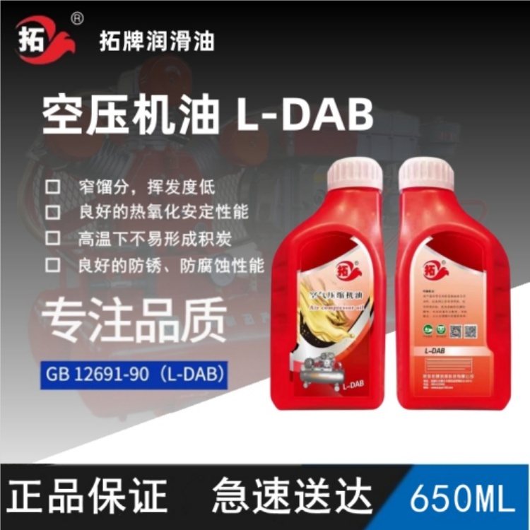 多种规格 往复式压缩机油 较低的饱和蒸汽压 拓牌