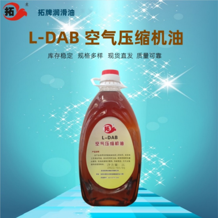 实力厂家 车载压缩机润滑油 较低的饱和蒸汽压 拓牌