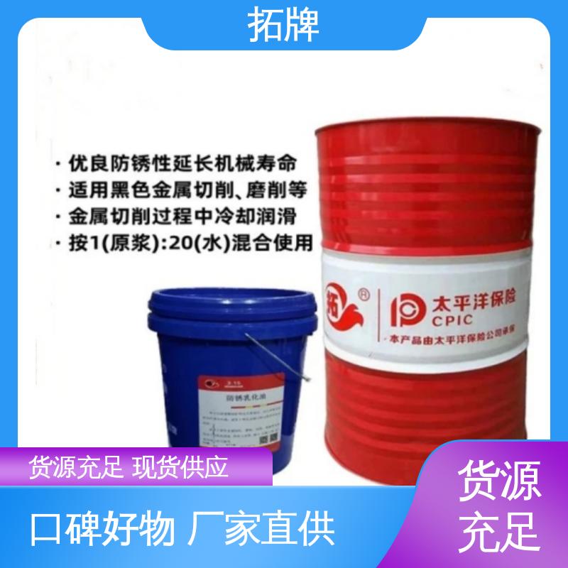 拓牌 产品线齐全 金属钻削铣削清洗 机床冷却液