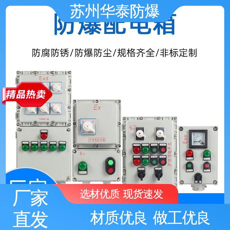 华泰电器 配电箱 国优 传输稳定 品种多样 保质保量