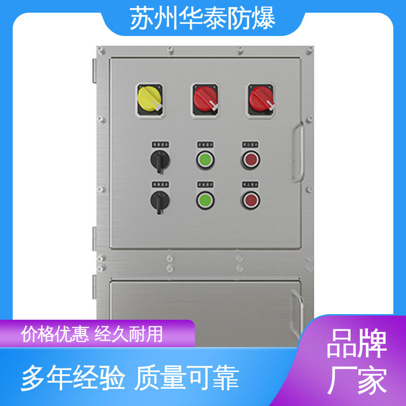 华泰电器 正泰 品种多样 保质保量 防爆动力箱 传输稳定