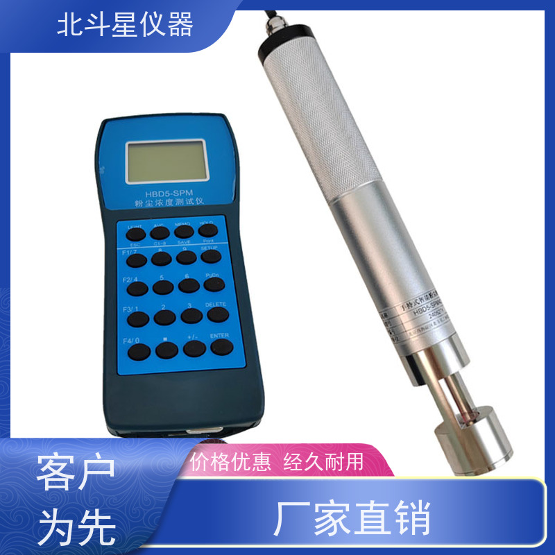 北斗星仪器 工业级手持式 智能粉尘浓度检测装置 直读式 隔爆型