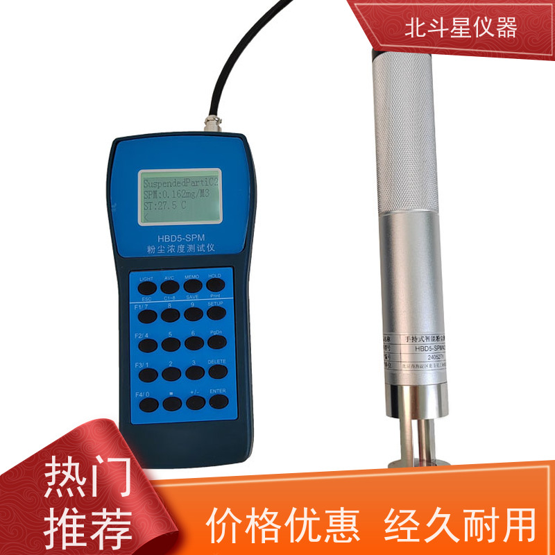 北斗星仪器 手持式高温型 粉尘浓度传感器 30多年品牌制造商
