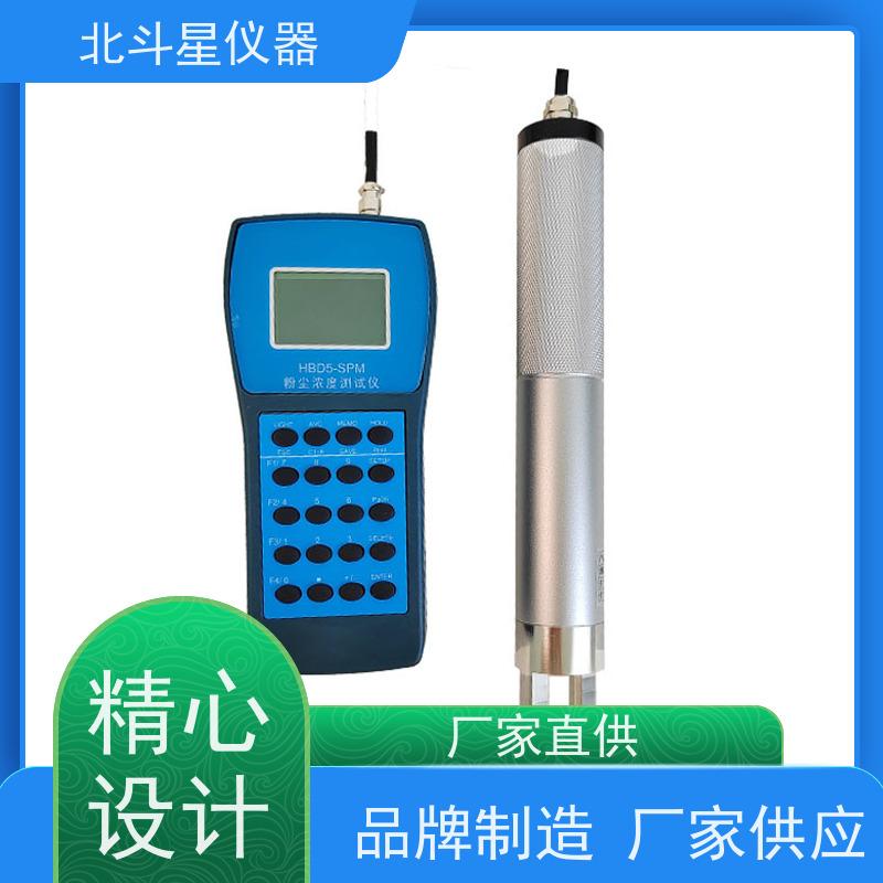 北斗星仪器 手持式 环境粉尘检测仪 HBD5-SPM4210 测量准确