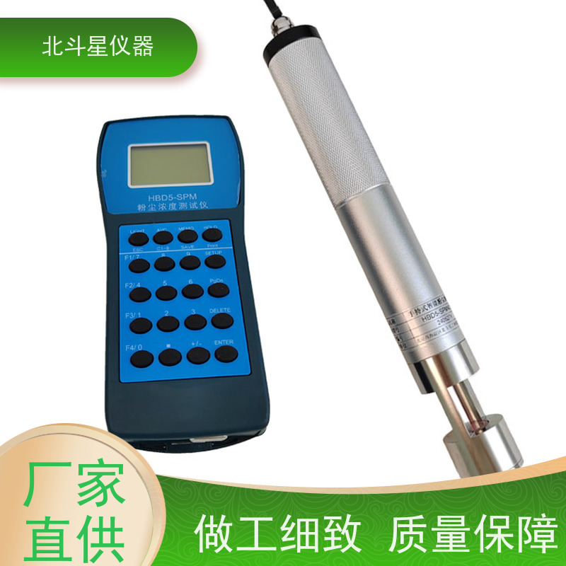 北斗星仪器 工业级手持式 粉尘分析仪 适合野外测量 现场实时检测