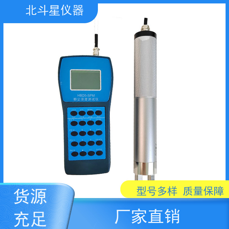 北斗星仪器 防爆隔爆型手持式 空气粉尘检测仪 高性价比 经济实用