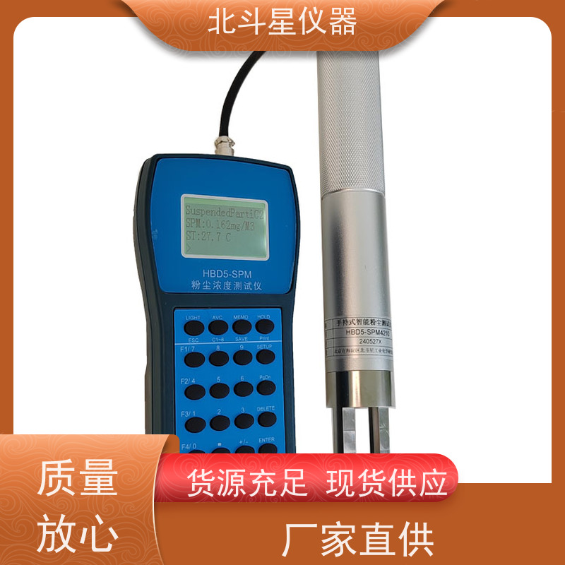 北斗星仪器 防爆隔爆型手持式 粉尘浓度检测仪 HBD5-SPM4210 测量准确