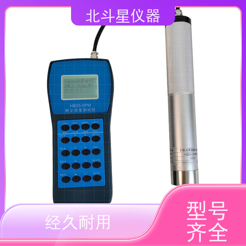 北斗星仪器 便携式 光散射式粉尘测试仪 测量快速准确 性能稳定