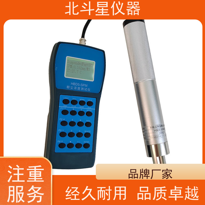 北斗星仪器 手持式高温型 空气粉尘检测仪 实时监测 污染源调查