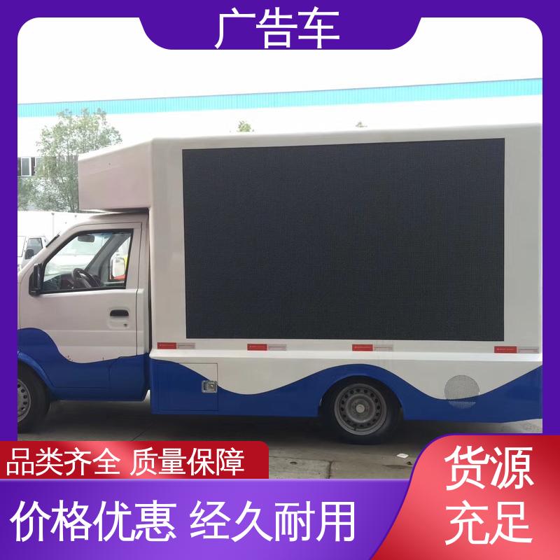 售卖 全国可上户 P4P5彩屏可选 二手广告车 流动视频播放车