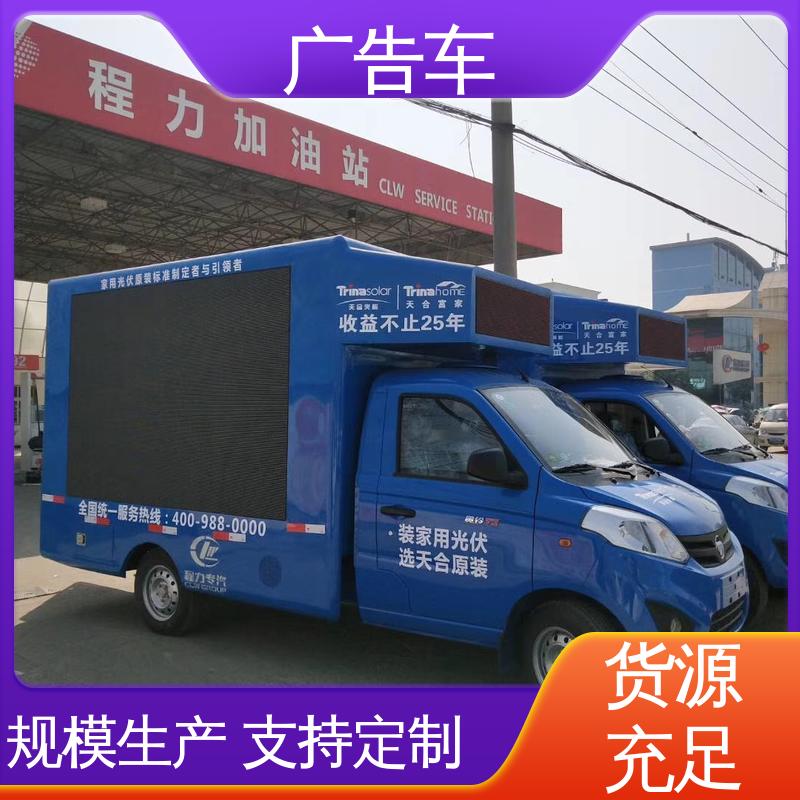 放映演出车 全国可上户 传媒车 P4P5彩屏可选 同城回收