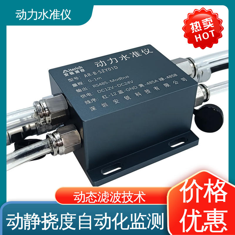 硅压式动力水准仪 钢结构厂房施工沉降挠度 集成多传感器 全天候观测
