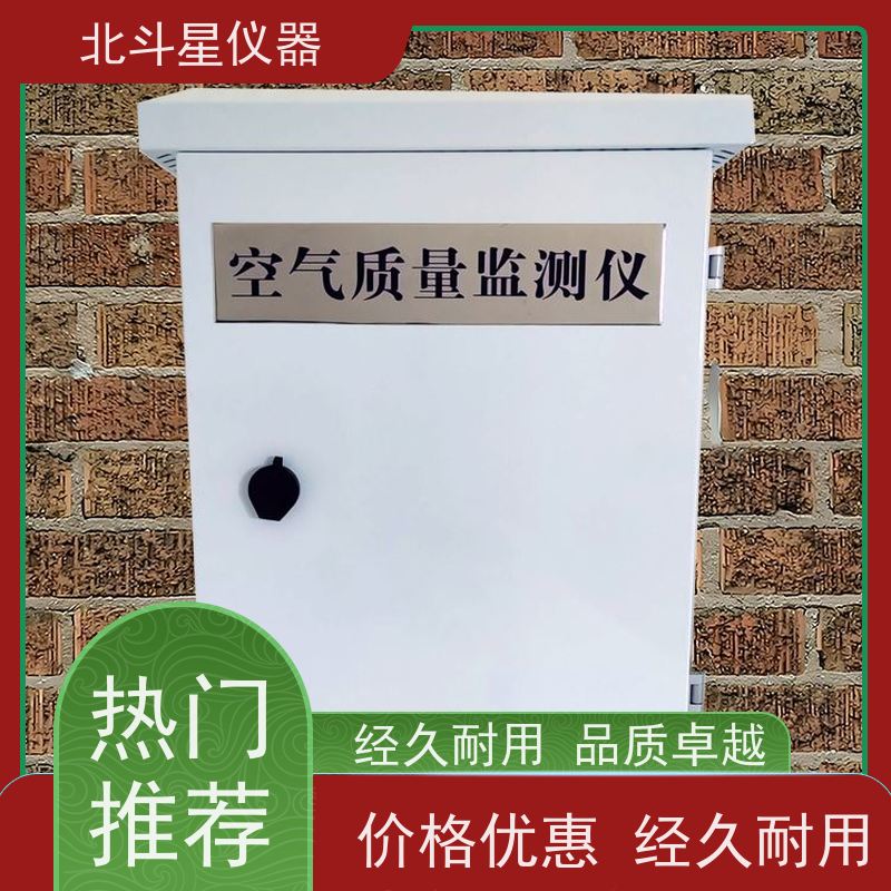 北斗星仪器 空气质量监测仪 带声光二重报警 智能化指挥所安全检测