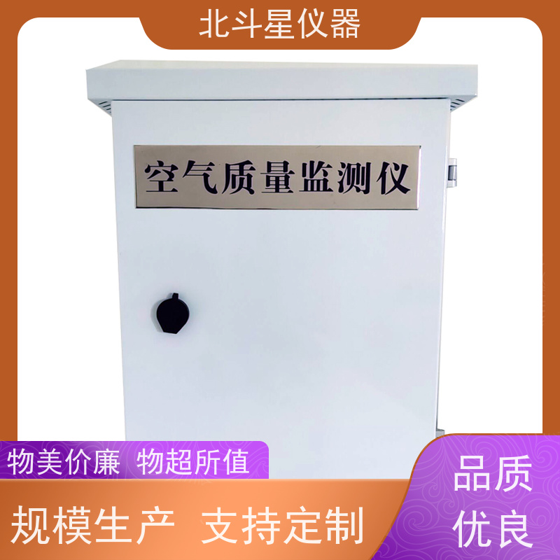 北斗星仪器 货源充足 售后无忧 公共场所环境监测 空气质量检测设备