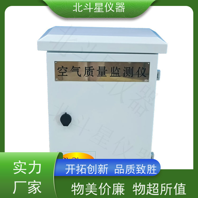 北斗星仪器 探头预埋 厂家货源 公共场所环境监测 空气质量检测设备