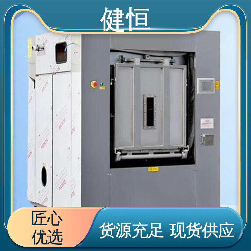 健恒 30公斤 洁净区隔离洗衣机 智能操控 一键控制 干洗店设备