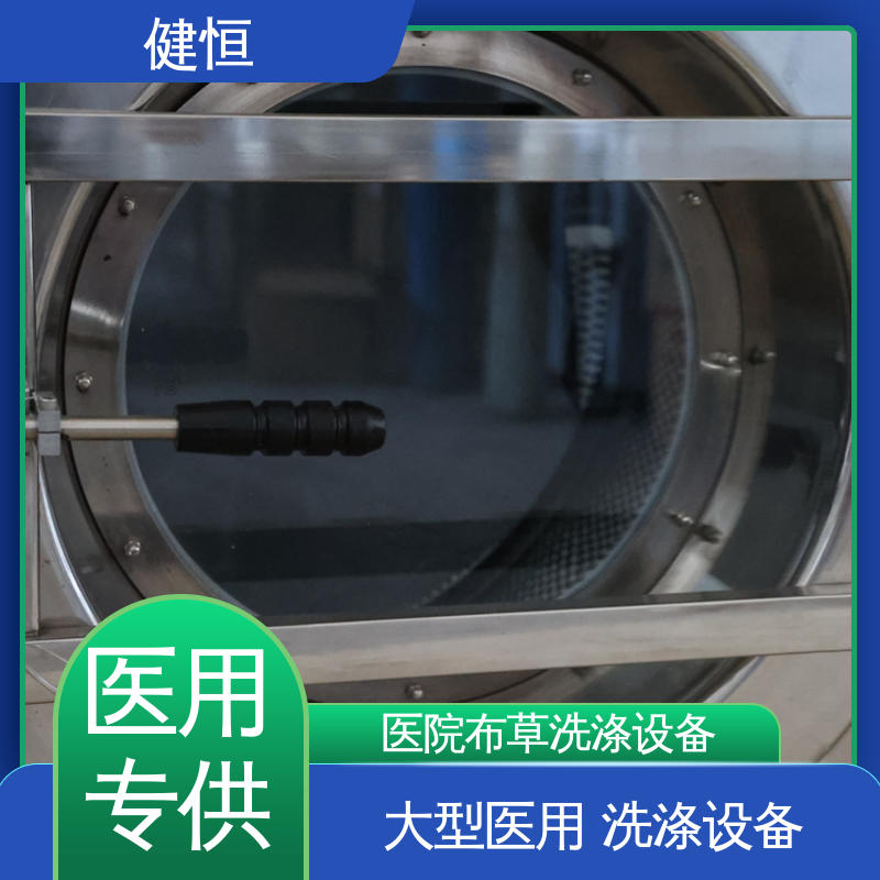 健恒 纯铜电机 布草洗涤设备 稳定耐用 源头工厂 支持定制