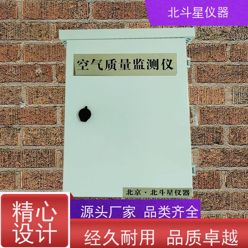 北斗星仪器 坚固耐用 诚信经营 wAir2000SR 空气污染监测仪