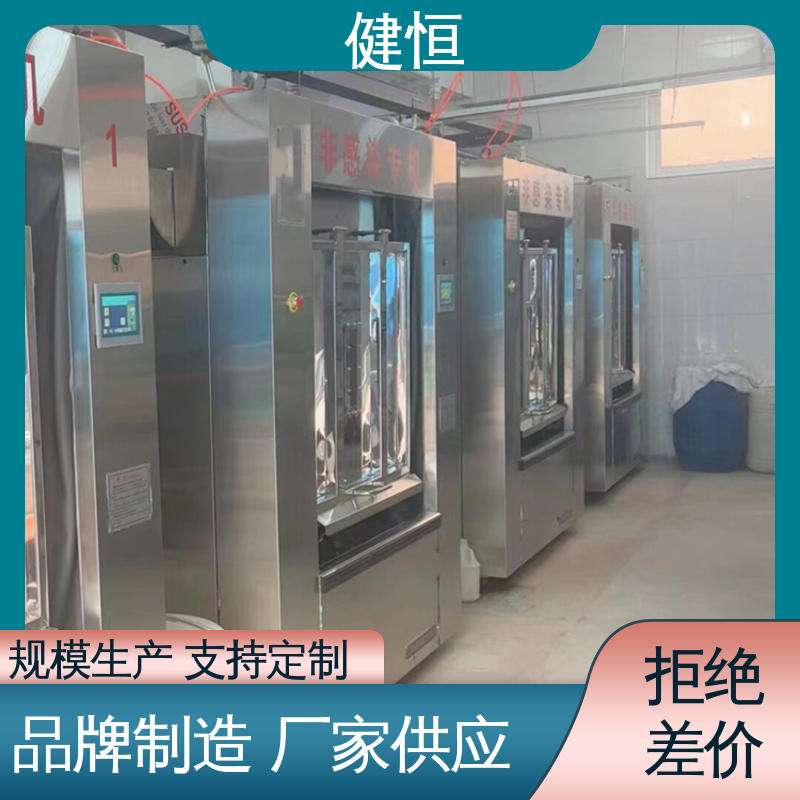 健恒 100公斤 隔离服洗衣机 动力强劲 运行稳定 防疫酒店宾馆用