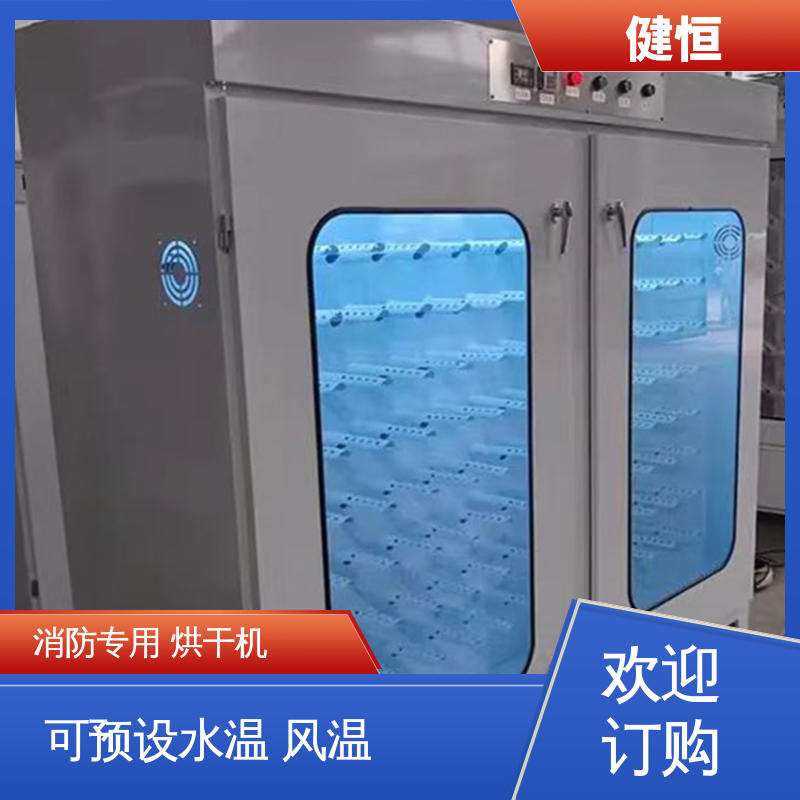 健恒 移动式 消防洗脱烘一体机 智能控温 节能省电 性能稳定 操作简单