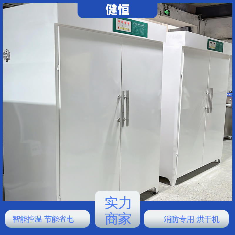 健恒 移动式 消防服水洗机 智能控温 节能省电 安装方便 经久耐用