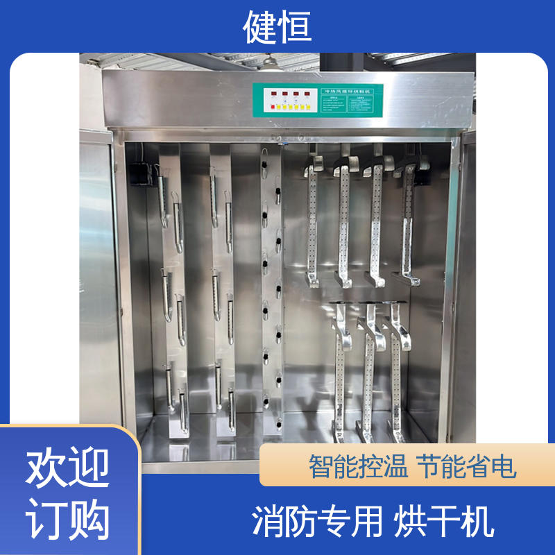 健恒 移动式 消防服洗涤烘干机 预设水温 风温 性能稳定 操作简单
