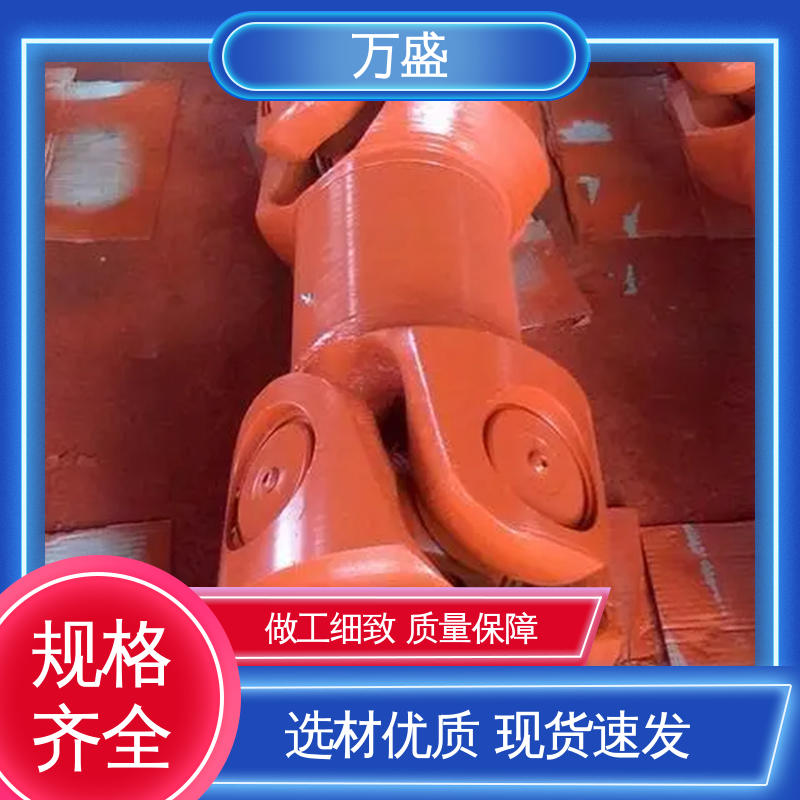 传动效率高 SWP万向节联轴器 伸缩式十字轴 万盛
