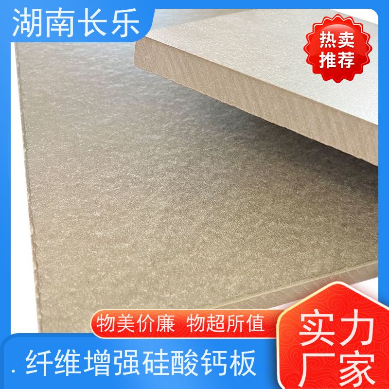 长乐建材 硅酸盐板 A级不燃 防霉抗菌 具有良好的隔热性能