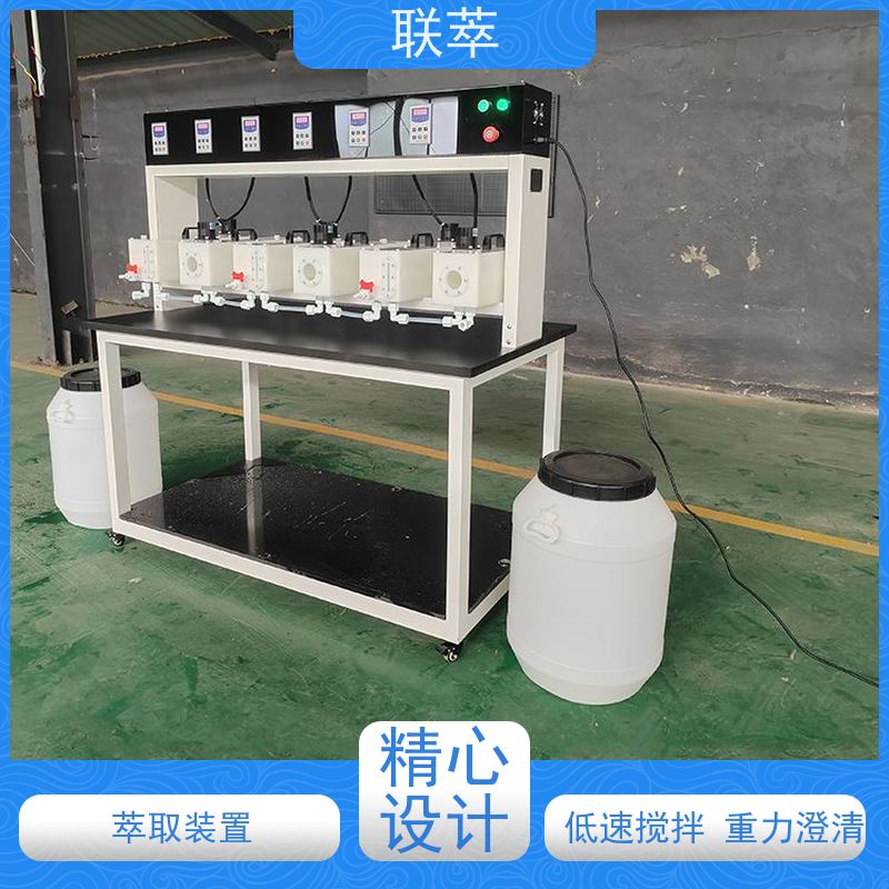 联萃 MCG-2000 箱式萃取槽 适应性强 能耗低 结构整齐 造型美观