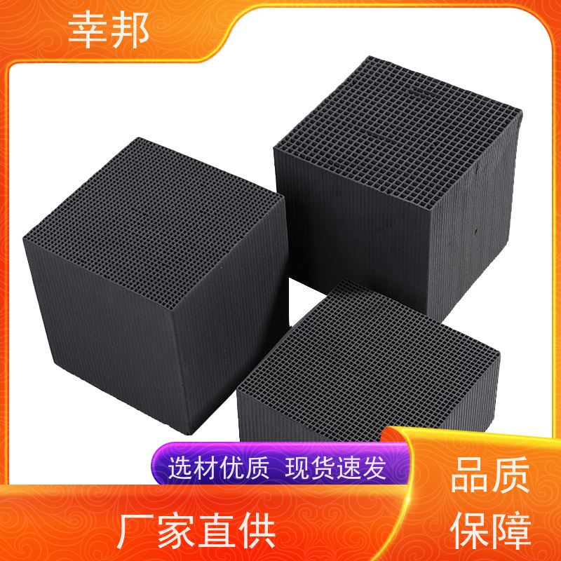 幸邦 高温活化烧制 椰壳蜂窝活性炭 臭气处理 高吸附容量 使用寿命长