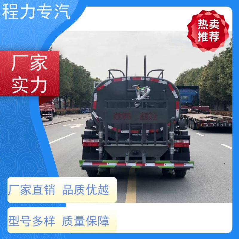 新款标准化工艺 程力洒水车 新能源工程环保绿化车 生产厂家 支持定制