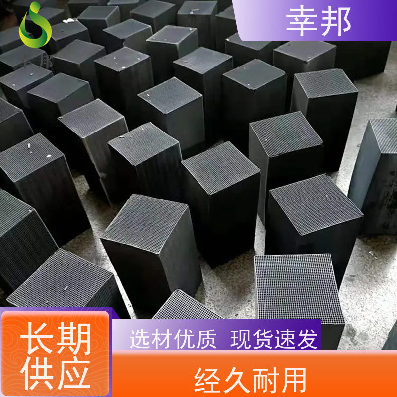 幸邦 无烟煤 特种蜂窝活性炭 微孔发达 吸附性强净化力高 800碘值