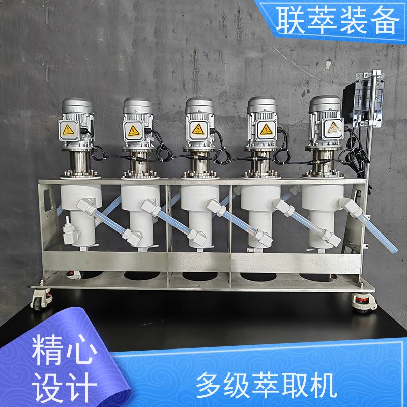 联萃 LC-20 实验室离心萃取仪 操作简单方便 造型美观 耐腐蚀