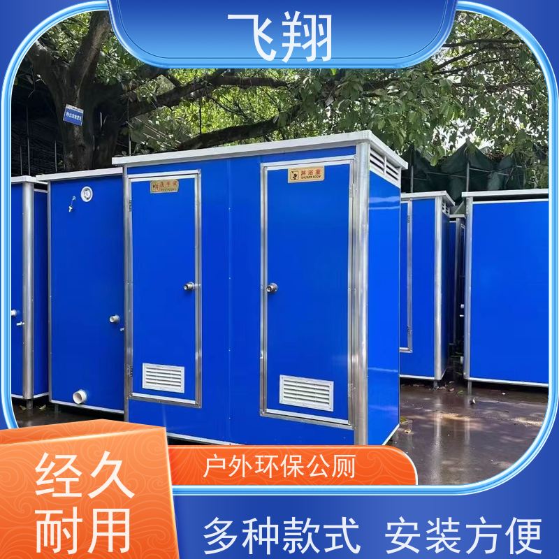 飞翔 防爆铁马租赁 智能洗手间 成品卫生间 加厚稳固 