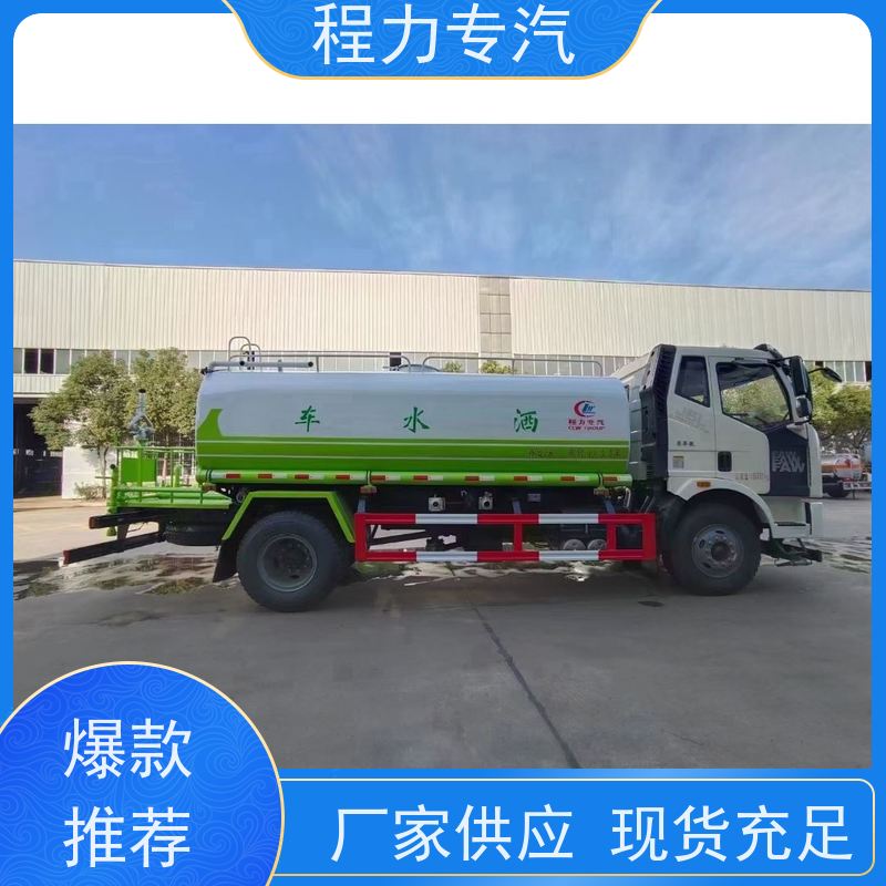 新款标准化工艺 程力洒水车 10方多功能抑尘车 型号全现车可送货长门