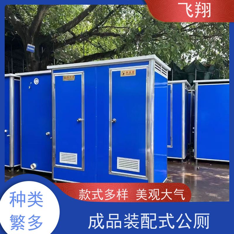 飞翔 不锈钢铁马租赁 智能洗手间 成品卫生间 支持定制
