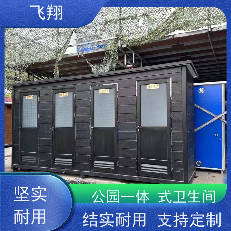 飞翔 防爆铁马租赁 公园一体式卫生间 可移动性强