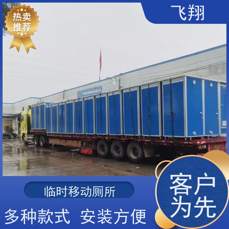 飞翔 演唱会移动厕所租赁 临时卫生间出租 款式多样