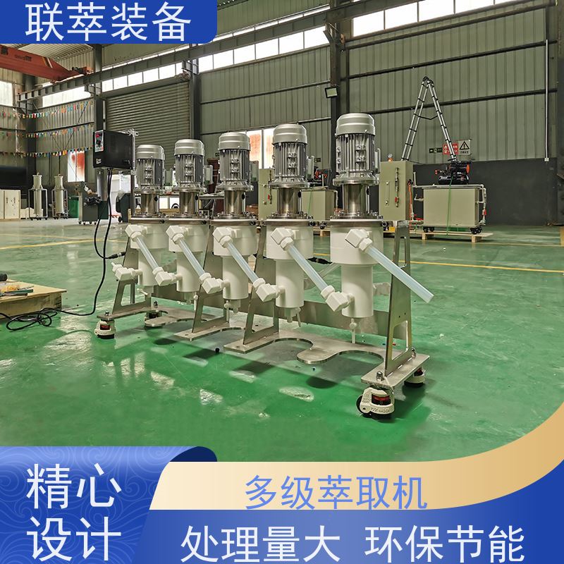 联萃 LC-150 耐腐蚀离心萃取机 混合、分离效果好 可单台使用